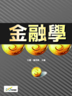 cover image of 金融學